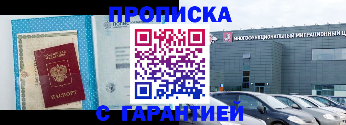 прописка ребенка в Сосенском