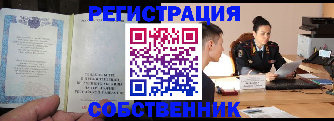 временная прописка в Сосенском